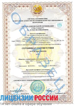 Образец сертификата соответствия Славянка Сертификат ISO 9001